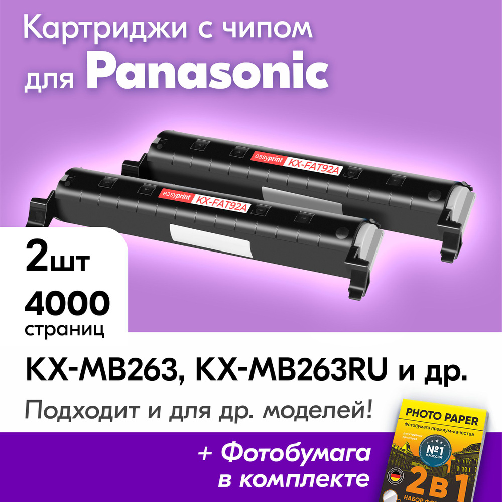 Картриджи для Panasonic KX-FAT92A, Panasonic KX-MB263, KX-MB263RU, KX-MB283, KX-MB763, KX-MB773 с краской #1