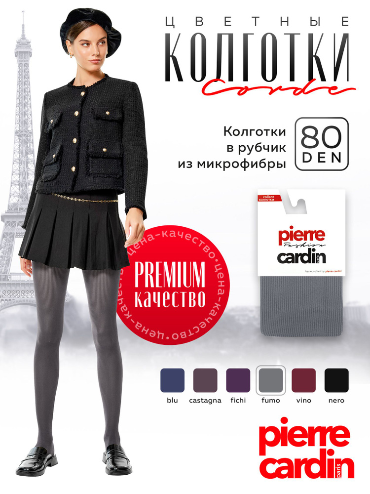 Колготки Pierre Cardin, 80 ден, 1 шт #1