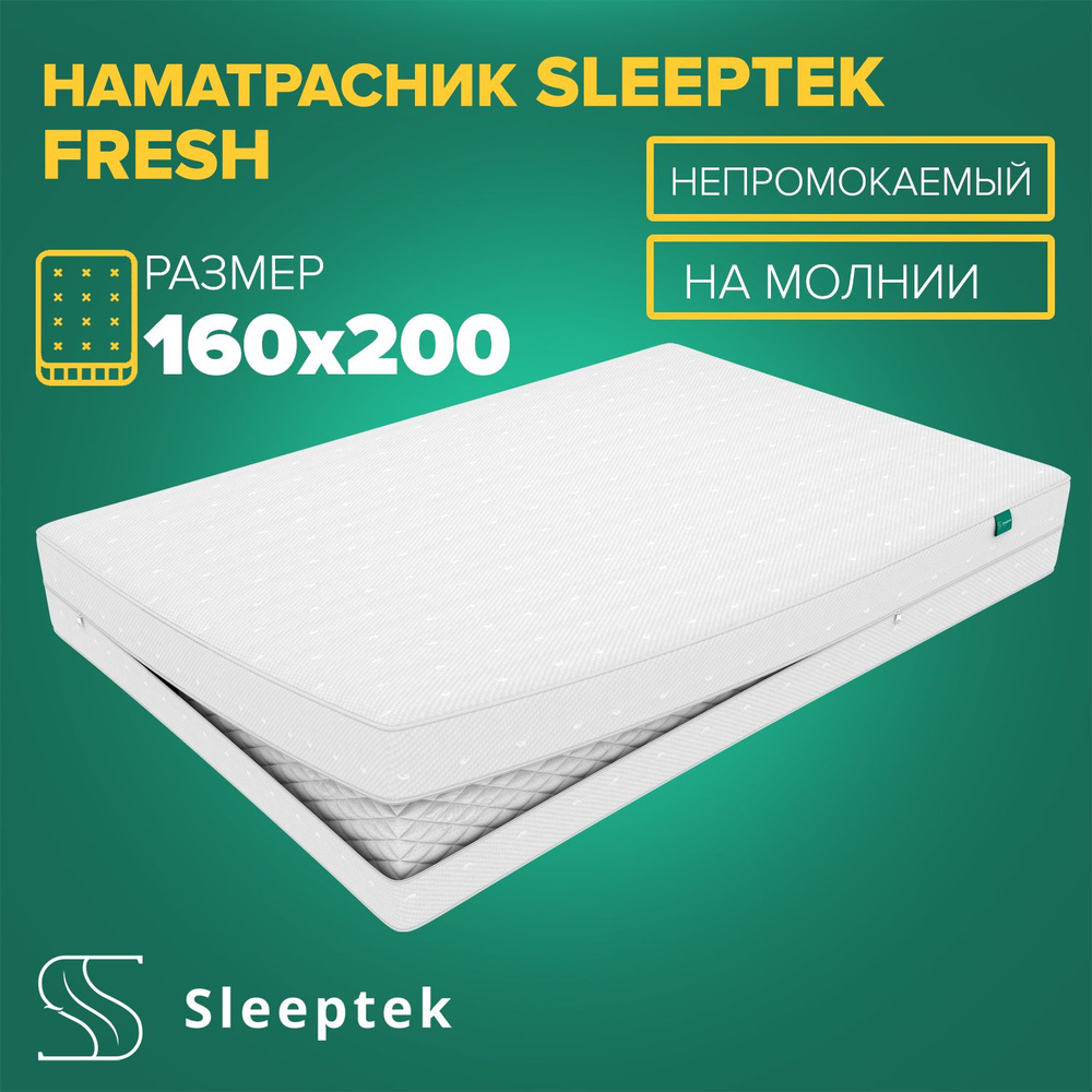 Чехол не промокаемый Sleeptek Fresh (На молнии) #1