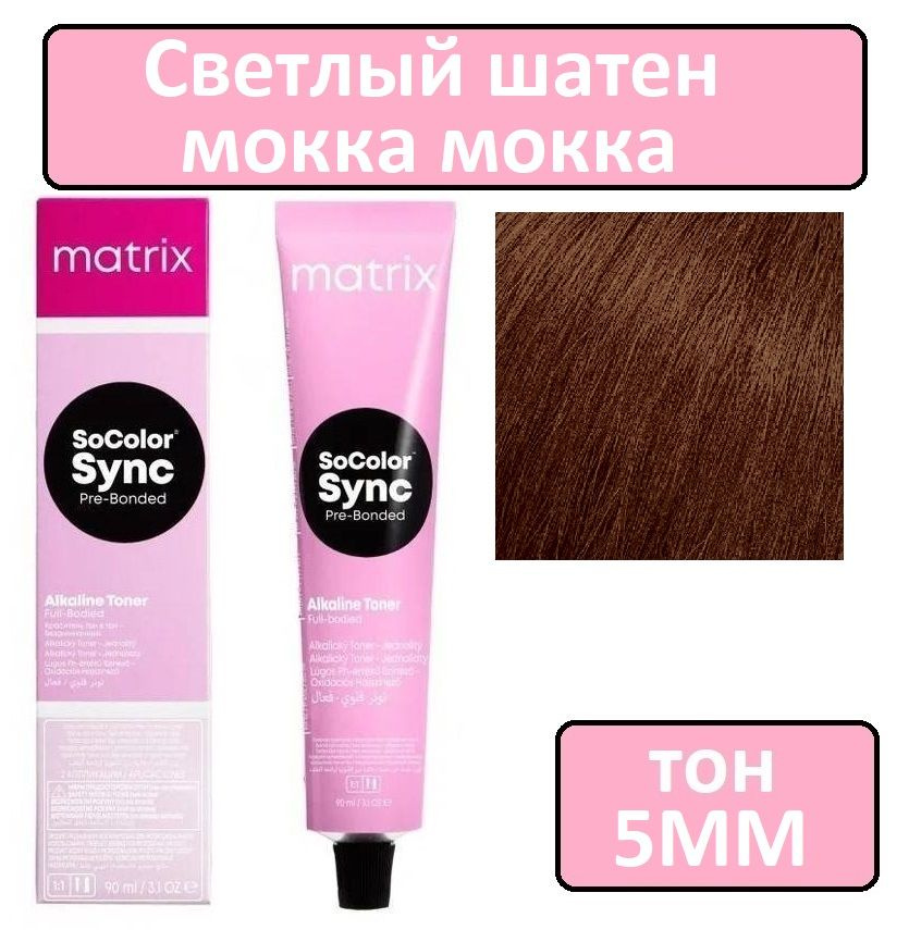 Крем-краска для волос Matrix SoColor Sync Pre-Bonded, окрашивание тон в тон, оттенок 5ММ, 90 мл  #1