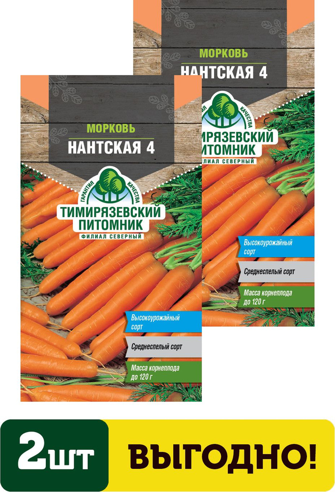 Семена морковь Нантская 4 средняя 2г 2 упаковки #1