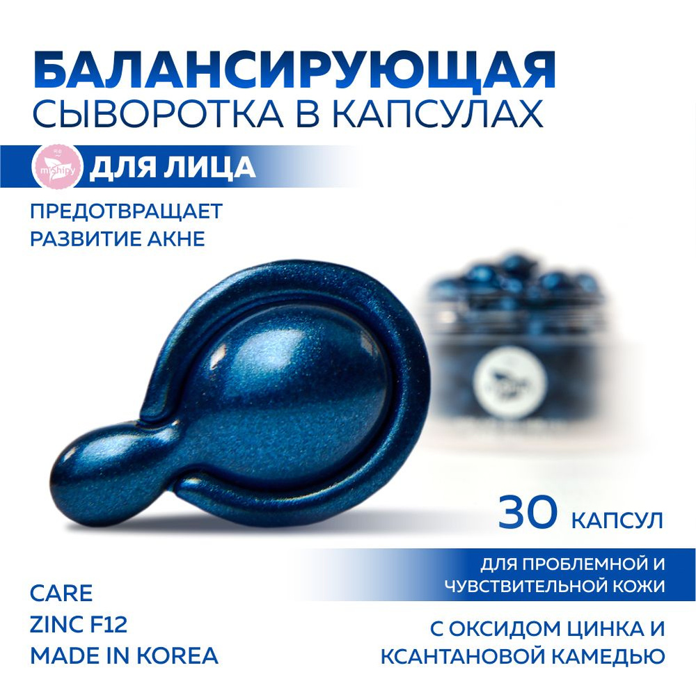 miShipy Сыворотка для лица CARE ZINC F12, корейская сыворотка для лица балансирующая, с оксидом цинка #1