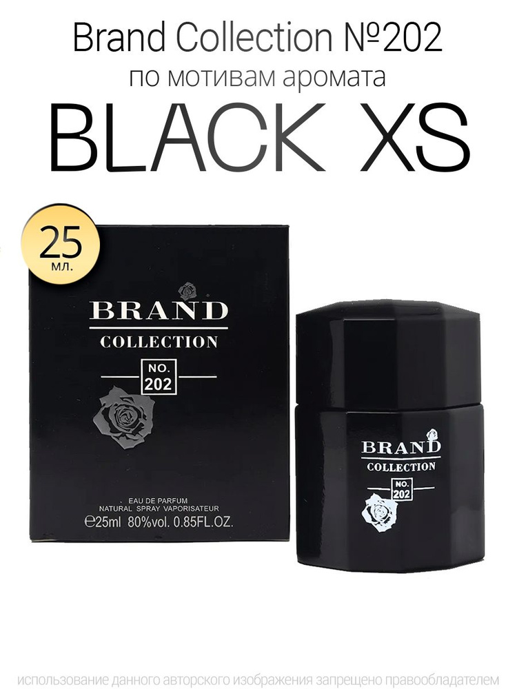 Духи Brand Collection 202 аромат Black XS 25ml #1