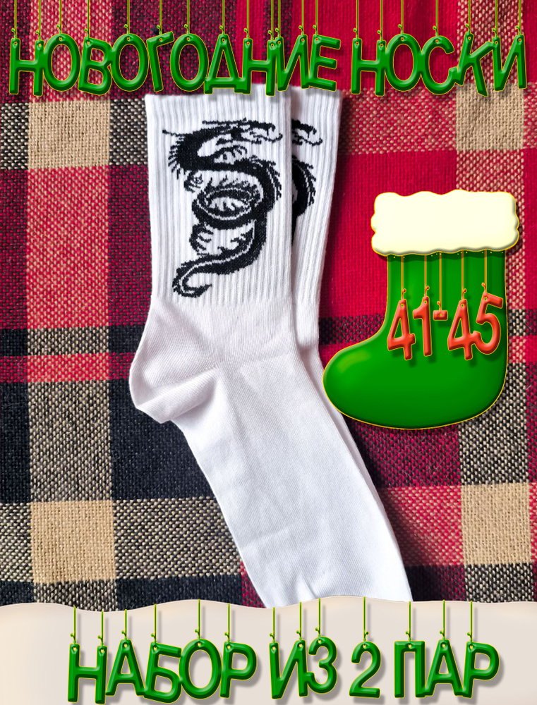 Комплект носков Happy Frensis Новогодний подарок, 2 пары #1