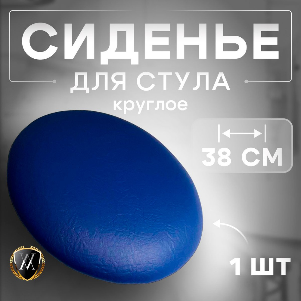 vinilmarket Сиденье для стула, кресла, 38х38х4 см #1