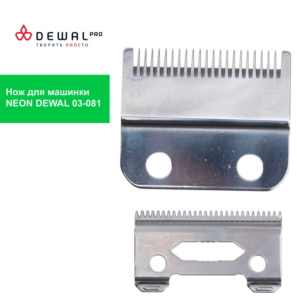 DEWAL Нож для машинки для стрижки 03-081 NEON, LM-081 #1