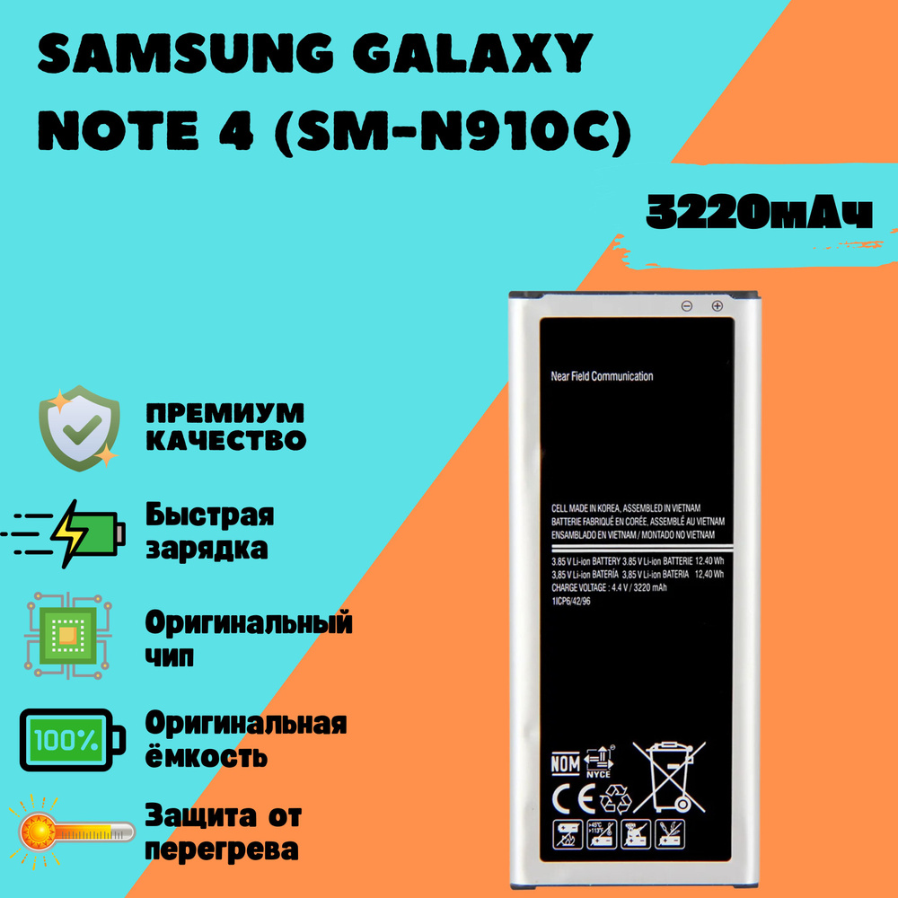 Аккумулятор для Samsung Galaxy Note 4 (SM-N910C) (EB-BN910BBE) (Premium) #1