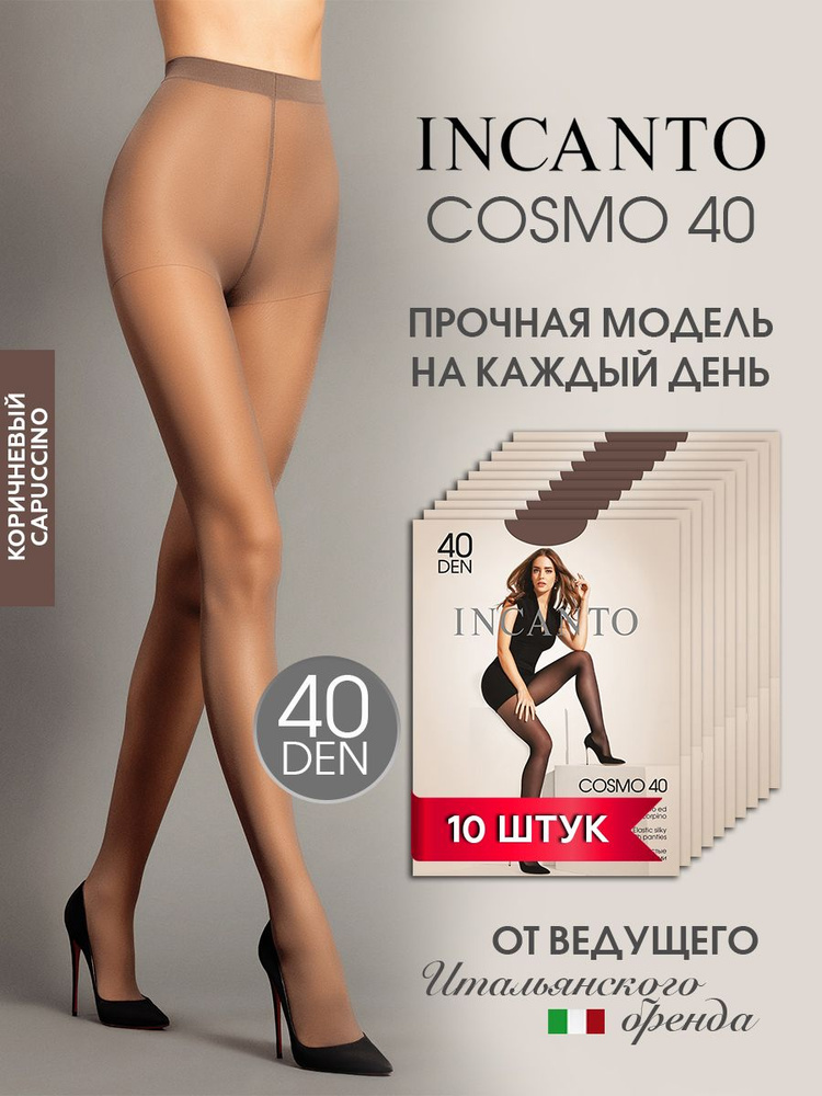 Комплект колготок Incanto, 10 шт #1