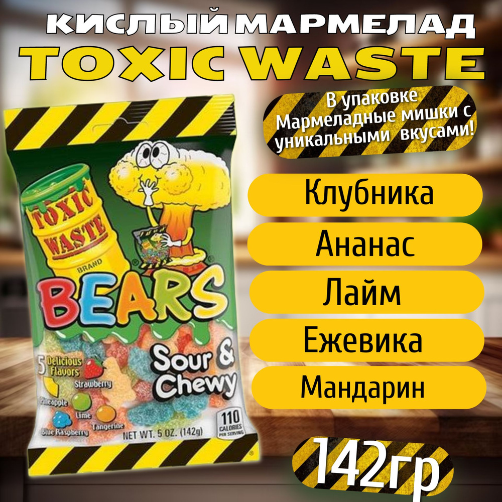 Кислый жевательный мармелад Toxic Waste Bears / Токсик Вейст Мишки с сахарной посыпкой 142гр. (США)  #1