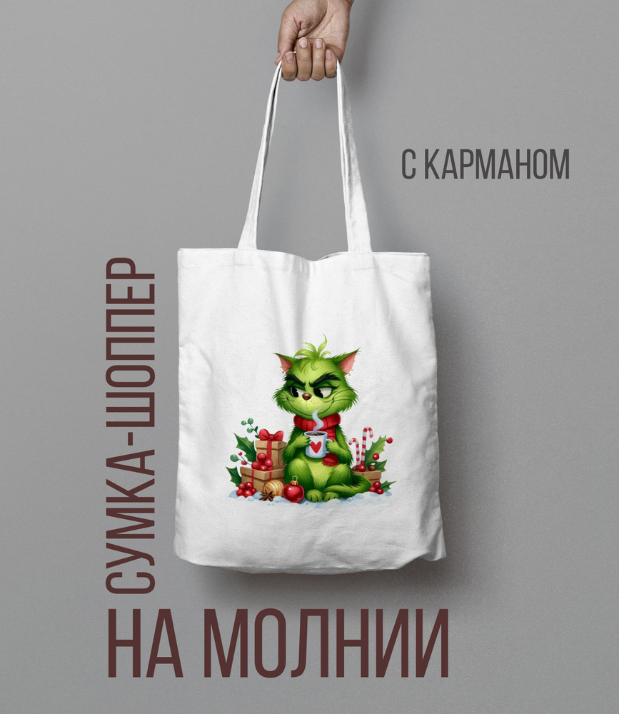 Шоппер на молнии Гринч, The Grinch Кот #1