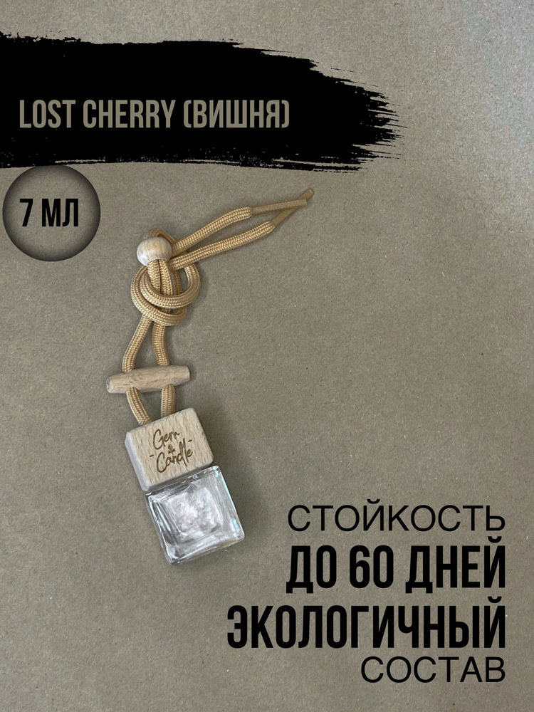 Автопарфюм Lost Cherry (вишня), автомобильный ароматизатор, освежитель в машину, 7 мл  #1