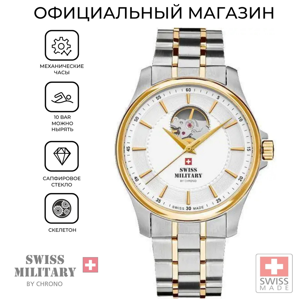 Мужские швейцарские наручные часы Swiss Military by Chrono SMA34050.03 с гарантией  #1