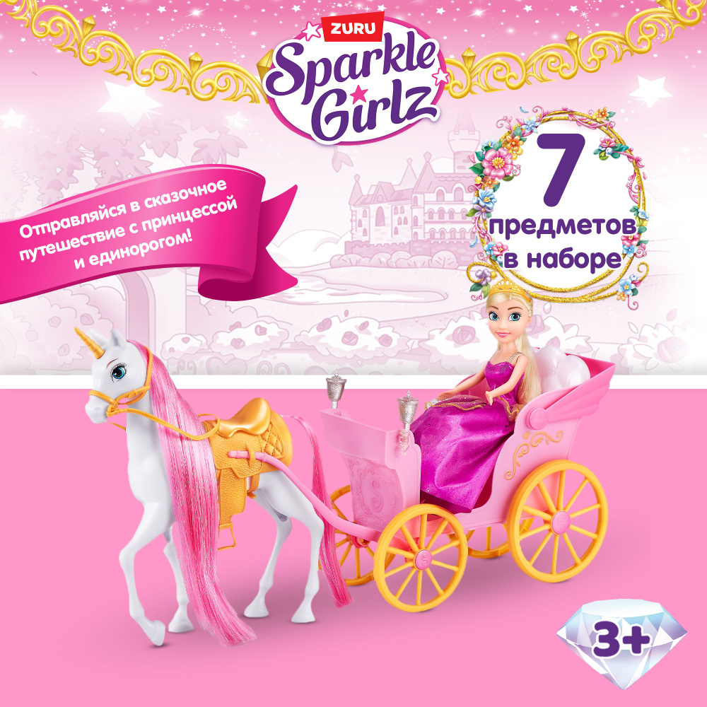 Набор игровой Sparkle Girlz Кукла с каретой 10068 #1