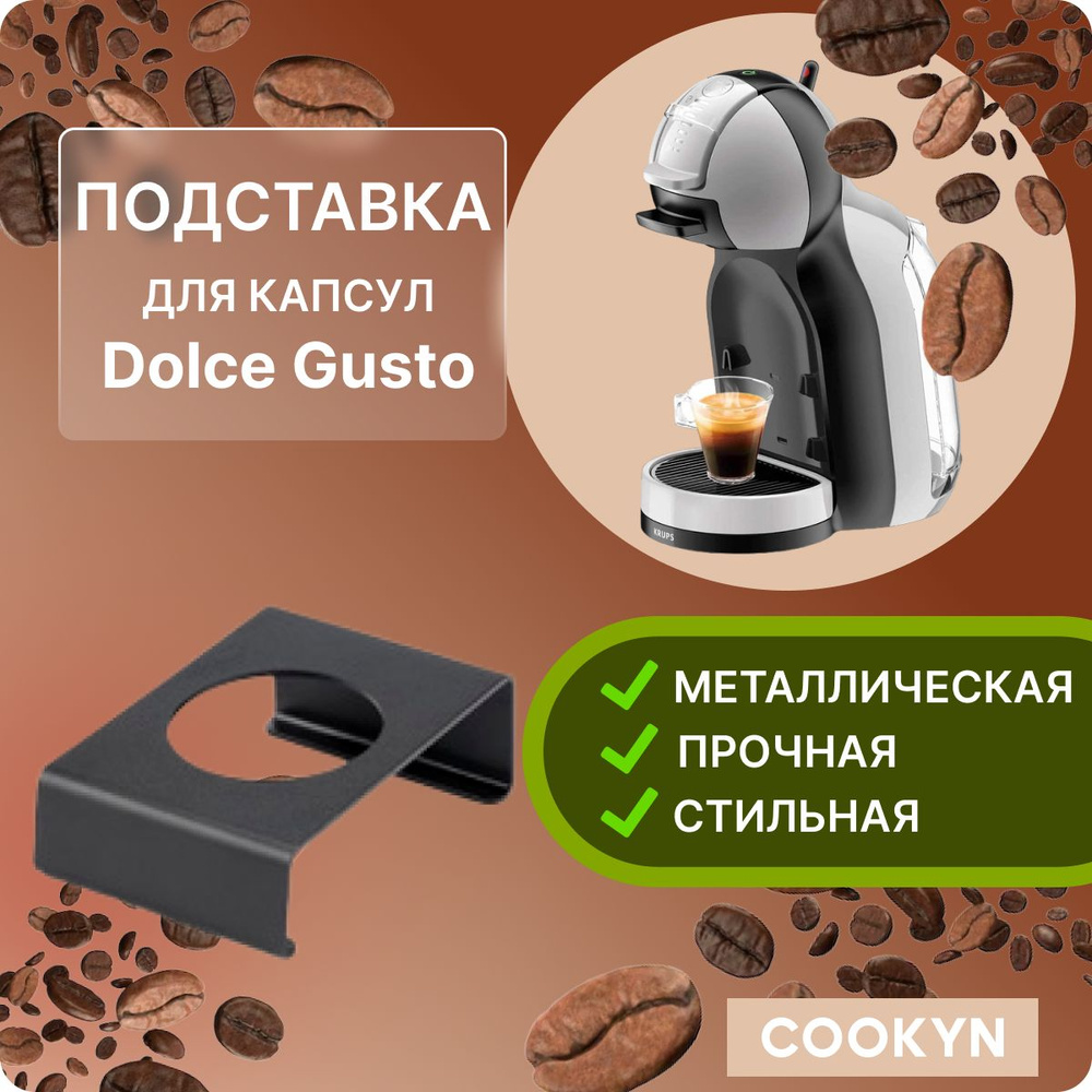 COOKYN подставка под капсулу-адаптер Dolce Gusto, алюминий #1