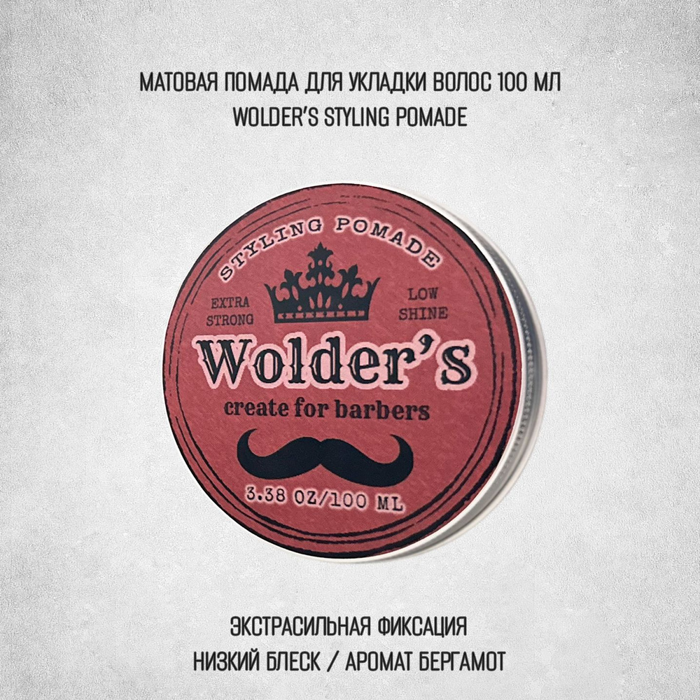 Wolder's Помада для укладки волос, 100 мл #1