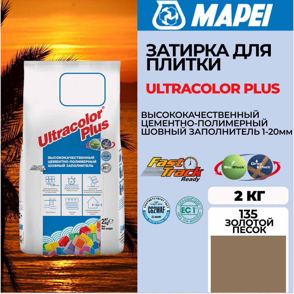 Mapei Затирка 135 Золотой песок 2 кг #1