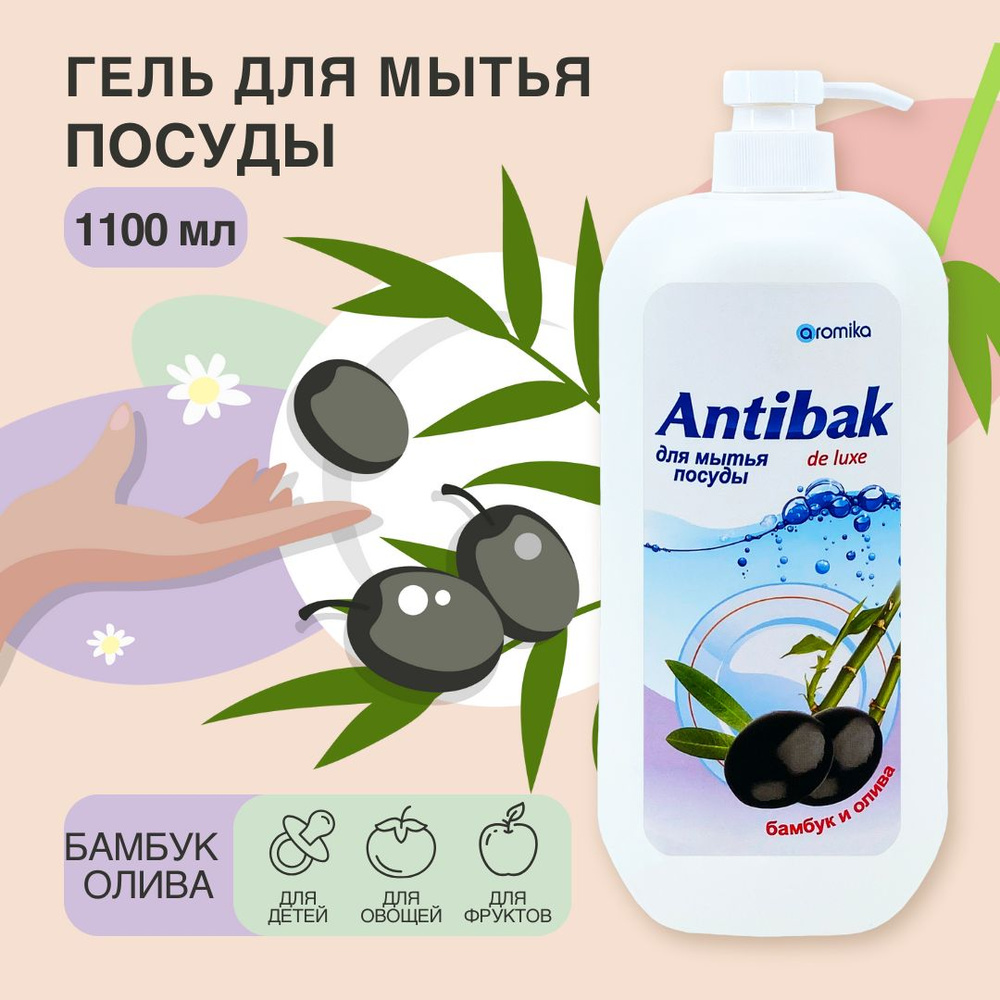 Гель для мытья посуды Antibak de luxe Бамбук и олива, 1100 мл #1