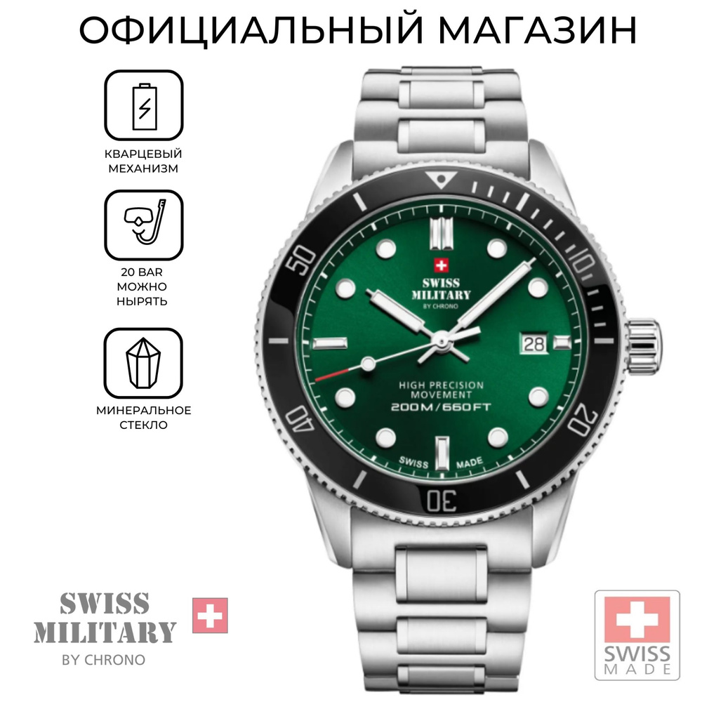Мужские швейцарские сверхточные наручные часы Swiss Military by Chrono SM34088.03 с гарантией  #1
