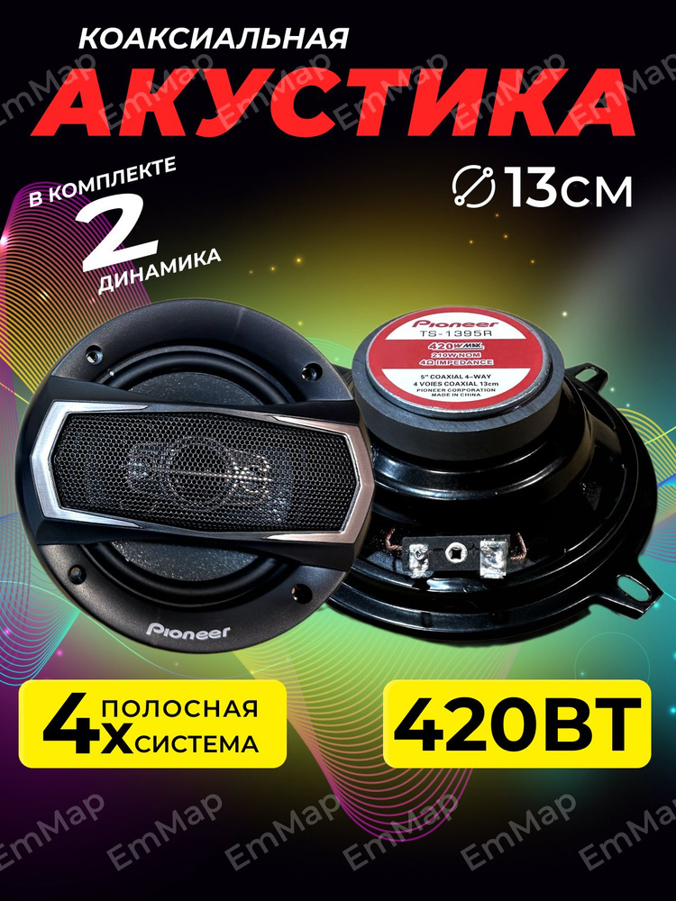 Pioneer Колонки для автомобиля Piоnееr sa_13 см (5 дюйм.)_420, 13 см (5 дюйм.)  #1