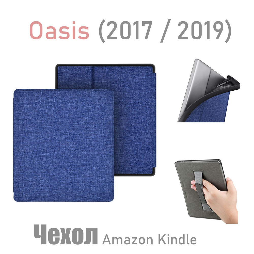 Чехол-обложка Amazon Kindle oasis 2/3(2017/2019), с магнитом #1