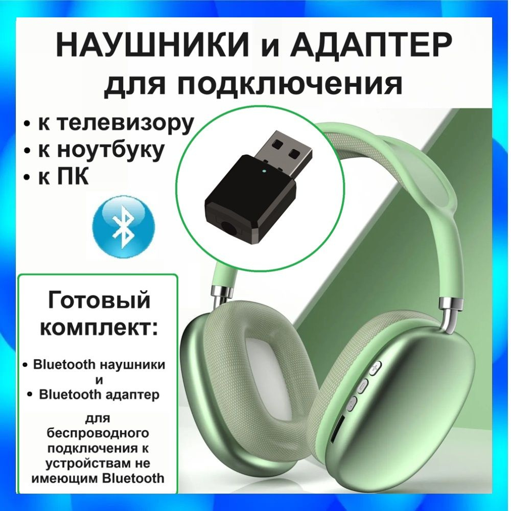 Наушники БЕСПРОВОДНЫЕ с Bluetooth адаптером для ПК для ноутбука для работы в офисе для телевизора  #1