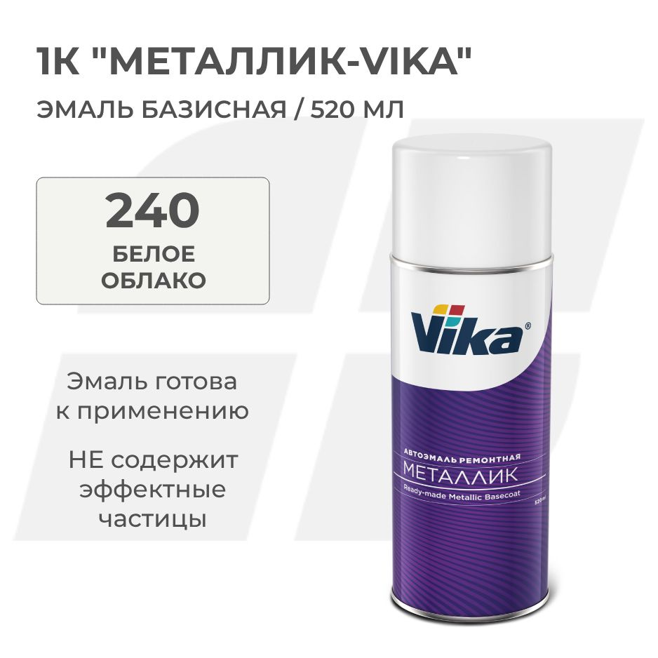 Эмаль автомобильная Vika, ВАЗ Белое облако 240, 1К металлик аэрозоль  #1