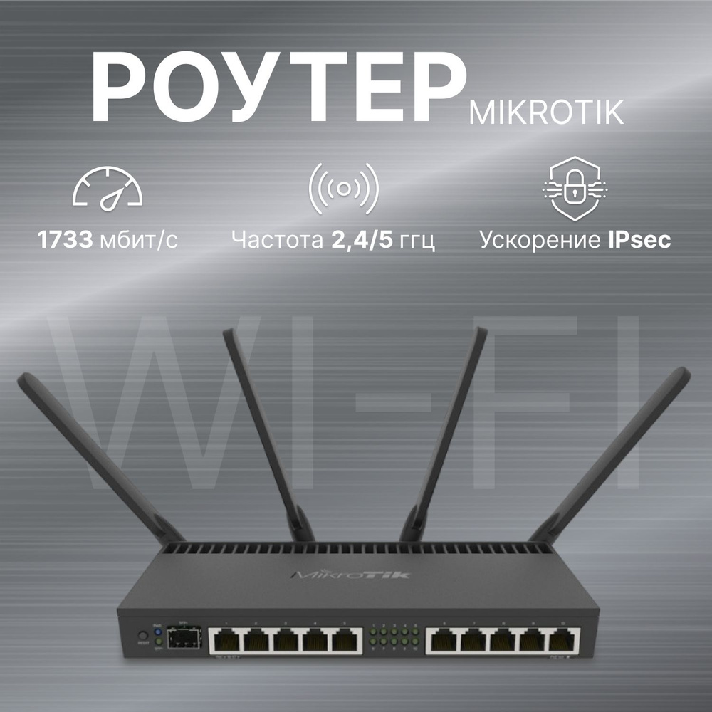 Точка доступа MIKROTIK Wi-Fi RB4011iGS+5HacQ2HnD-IN, черный, 5 ГГц, 2.4 ...