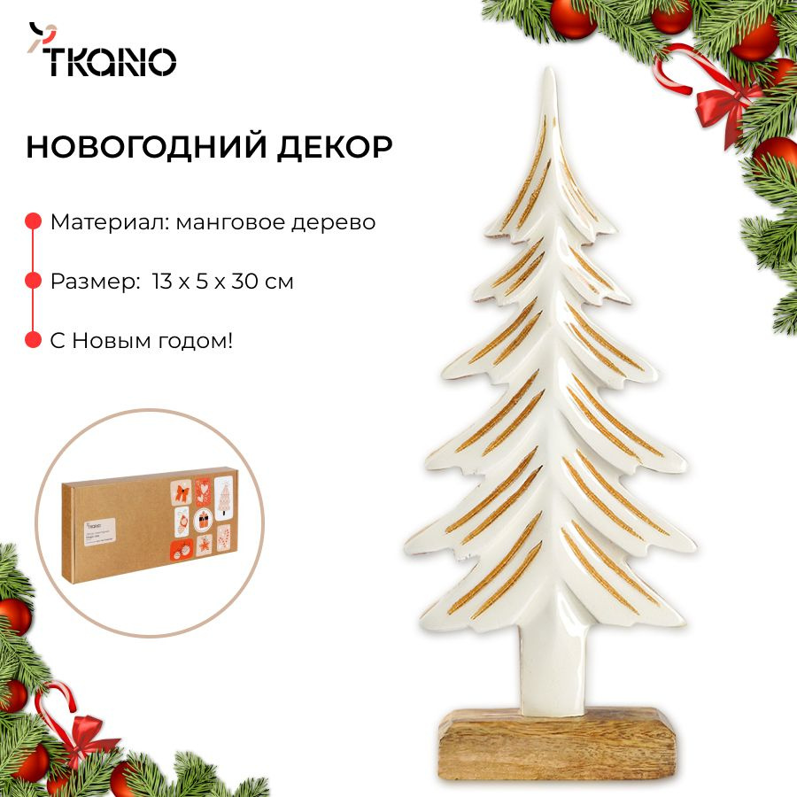 Декор статуэтка Елка новогодняя Magic tree 30 см для интерьера из дерева New Year Essential  #1