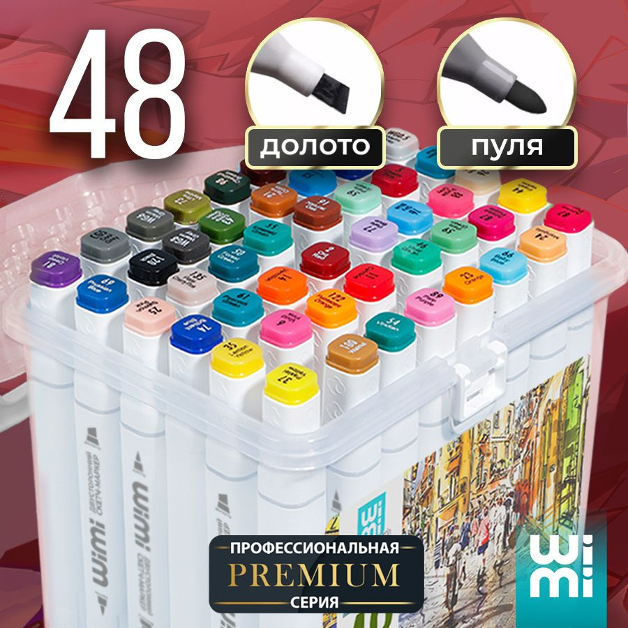 Маркеры для скетчинга WiMi, 48 цветов двустронние #1