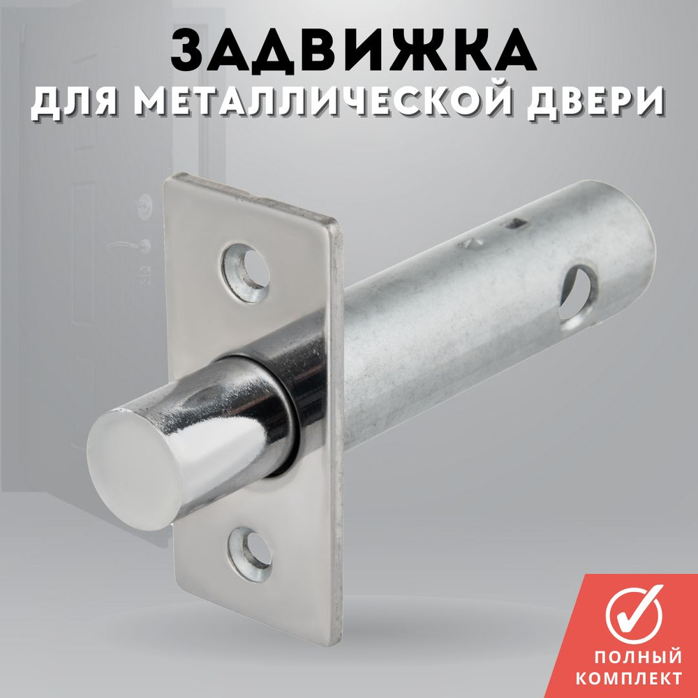 Задвижка ночная для металлических дверей хром 2260/6*6 PC #1