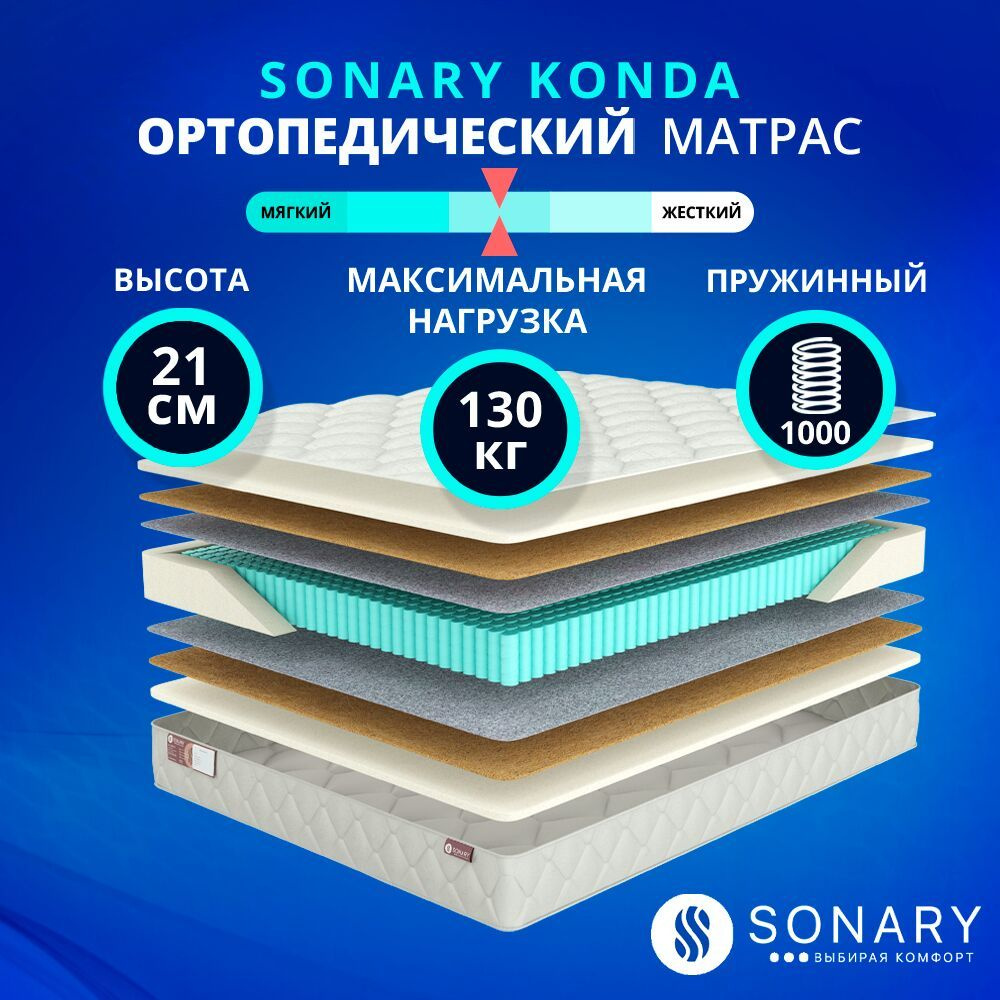 SONARY Матрас Konda, Независимые пружины, 120х195 см #1