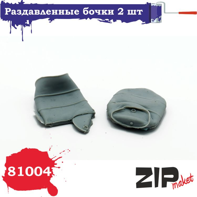 Раздавленные бочки 2 шт, миниатюра 1/35, ZIPmaket, Z-81004 #1