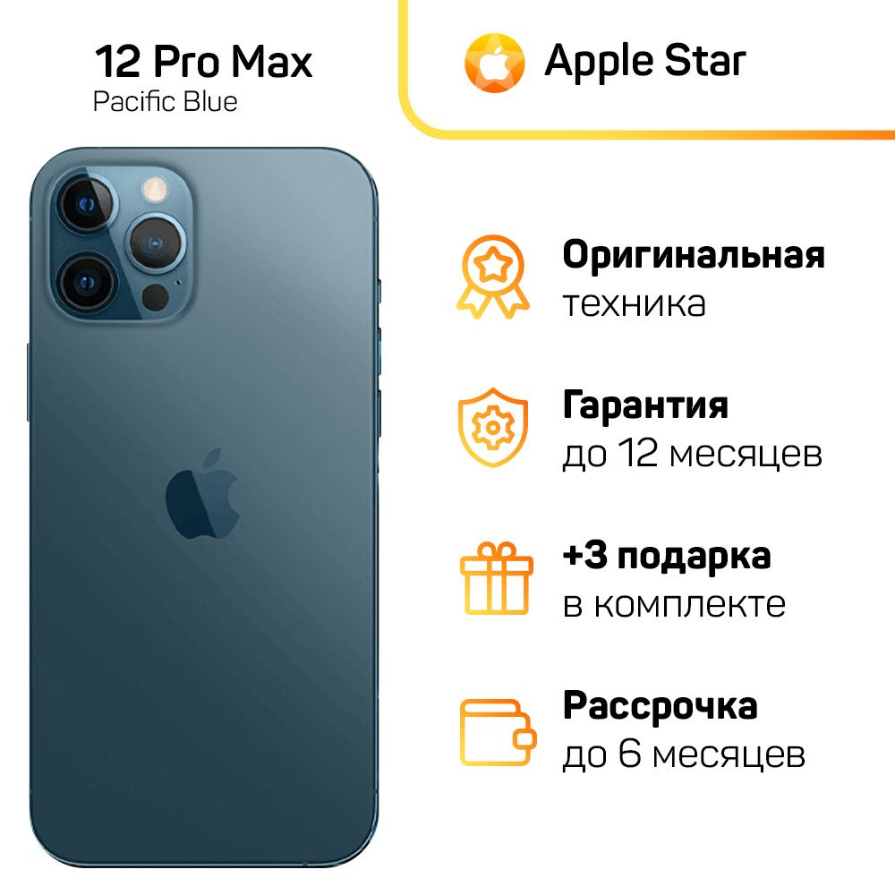 Смартфон Apple iPhone 12 Pro Max - купить по выгодной цене в  интернет-магазине OZON (1155786545)