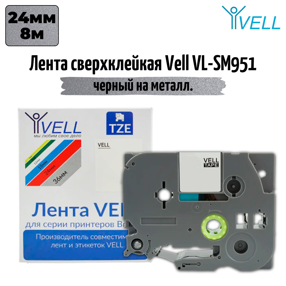 Лента Vell VL-SM951 (24 мм, черный на металлизированном) #1