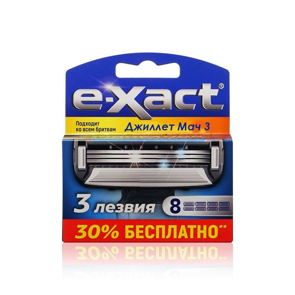 Кассеты мужские для станка с увлажняющей полоской E-Xact 3 лезвия 8 штуки  #1