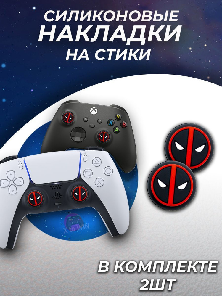 Силиконовые насадки для геймпада PS5, PS4, PS3, Xbox ONE, 360, Series X/S, Steam Deck  #1