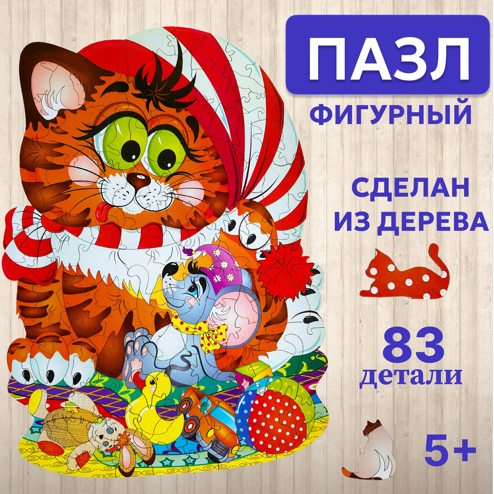 Пазл для детей деревянный, Котик, Игры для детей от 5 лет развивающие  #1