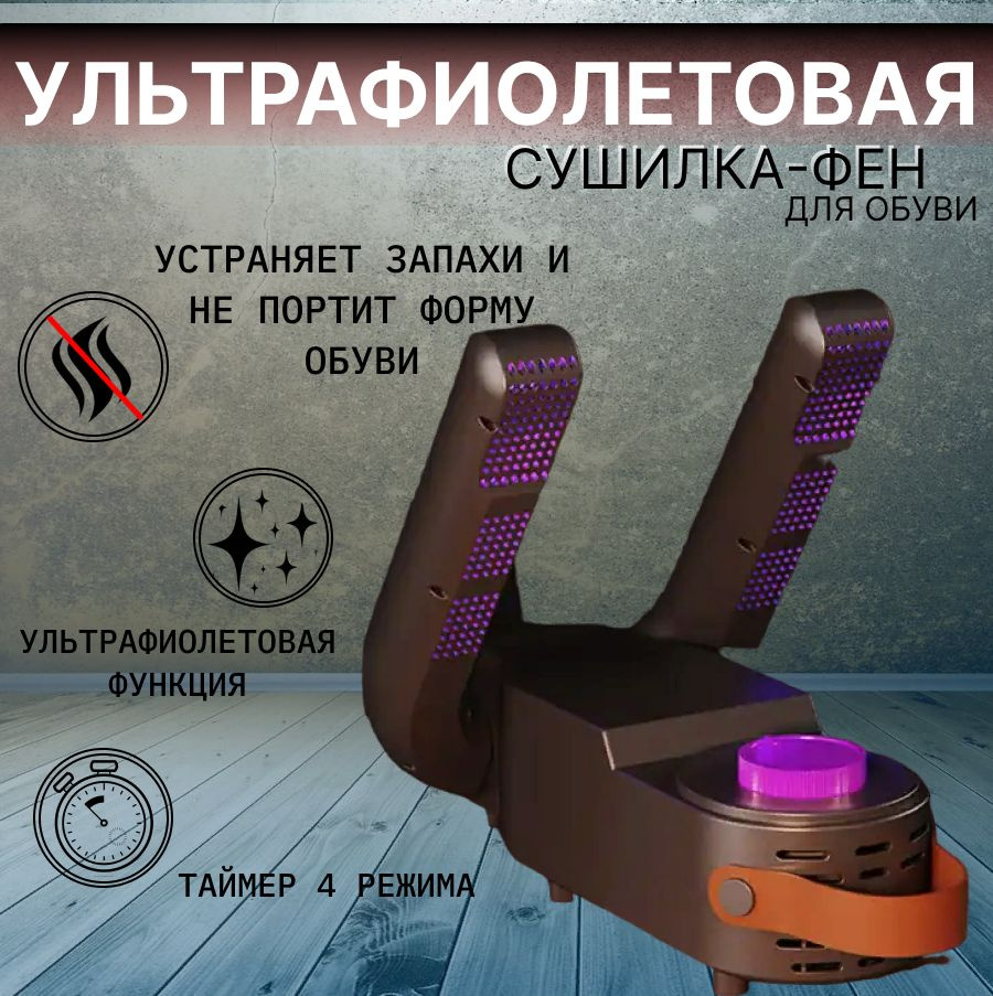 Сушилка-фен для обуви серая 4 режима / сушка-фен для обуви/ электросушилка/ сушка обуви с ультрафиолетом #1