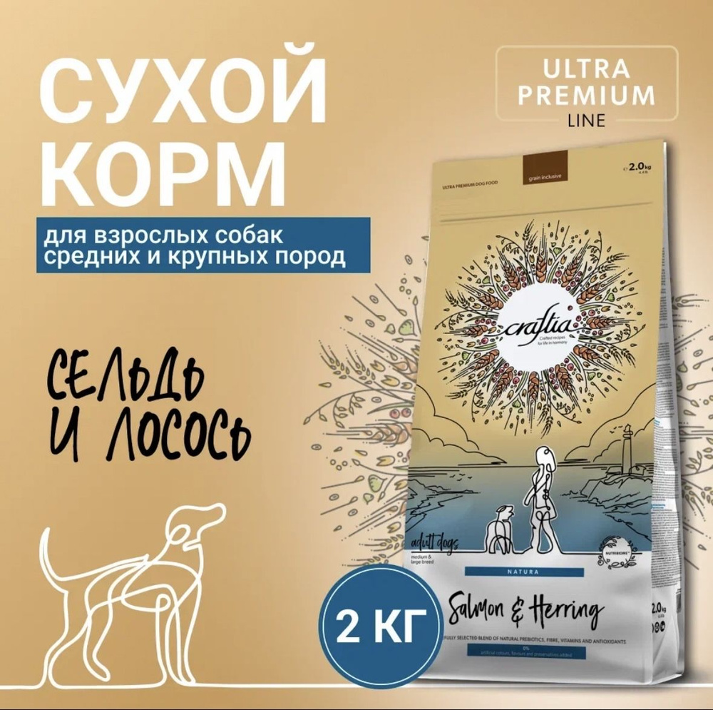 Craftia Natura сухой корм для взрослых собак средних и крупных пород с лососем и сельдью - 2 кг  #1