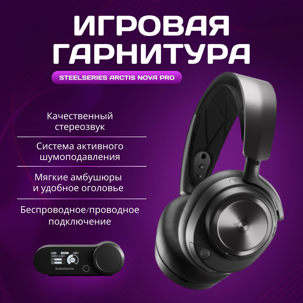 SteelSeries Наушники беспроводные с микрофоном Игровые наушники SteelSeries, 3.5 мм, черный  #1