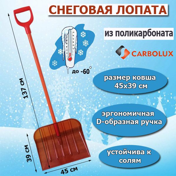 Лопата для уборки снега из поликарбоната, ПК1, оранжевая с оранжевым черенком, 45х39 см  #1