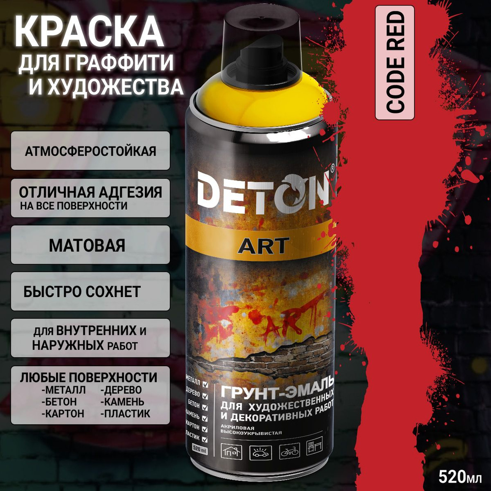 краска для граффити и дизайна CODE RED универсальная DETON ART (аэрозоль, 520мл)  #1