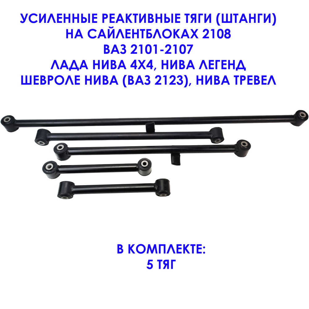 Реактивные тяги нива сайлентблок 2108. Реактивных тяг коротких. Реактивные тяги пмт 630. Верхняя продольная штанга ваз 2107. Реактивная тяга ваз 2101 короткая.