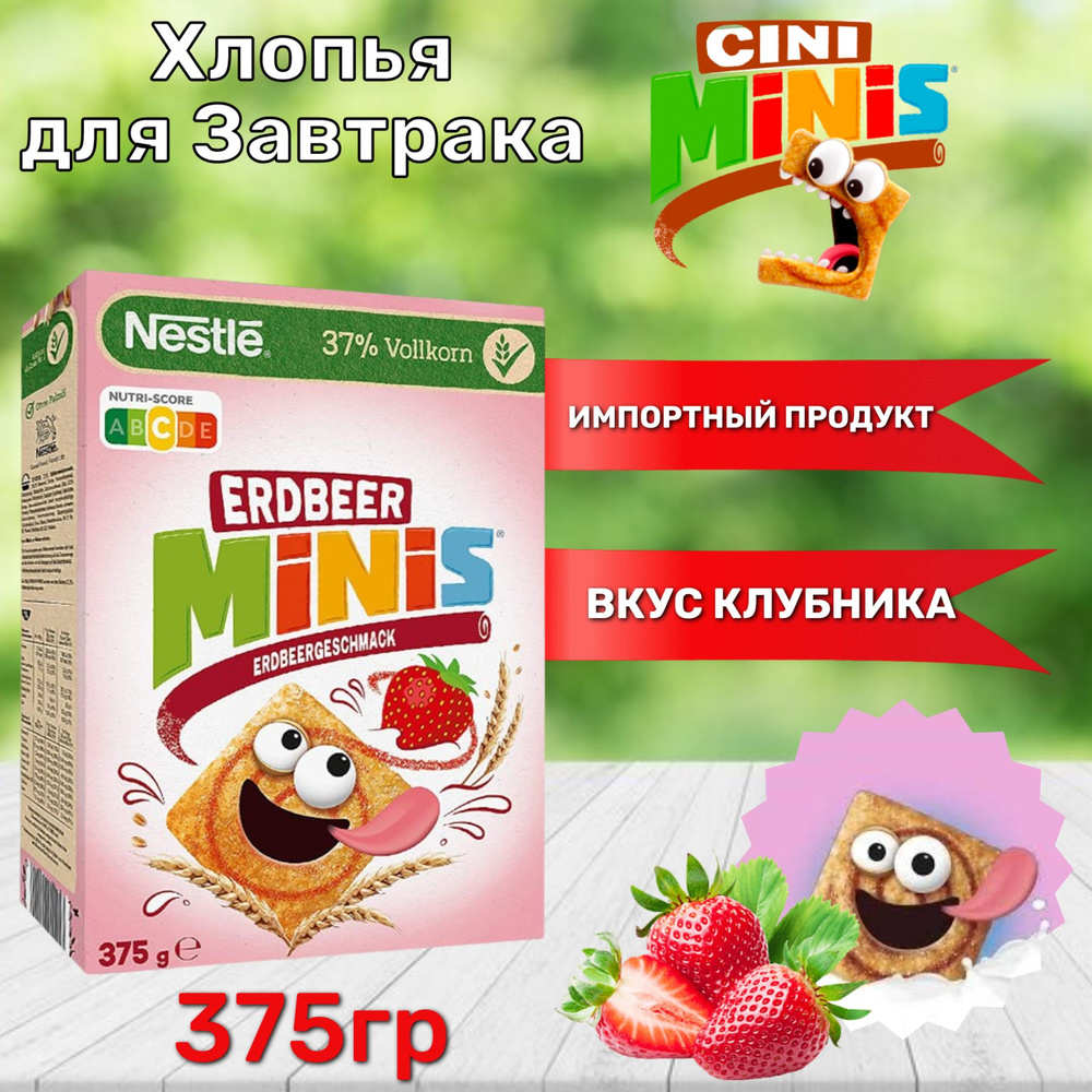 Готовый завтрак Nestle Minis Strawberry / Нестле Минис с Клубникой 375гр (Германия)  #1