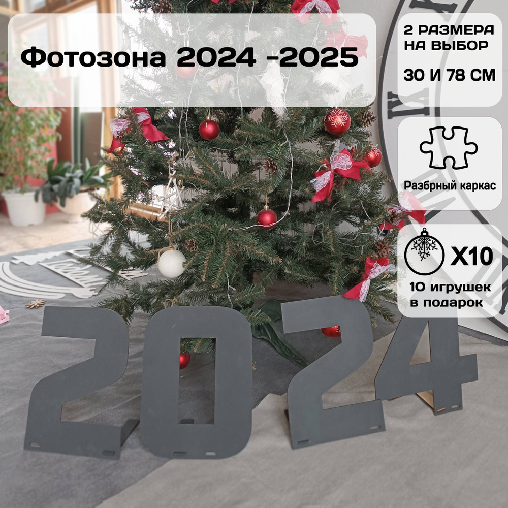 новогодняя фотозона 2024 - 2025 #1