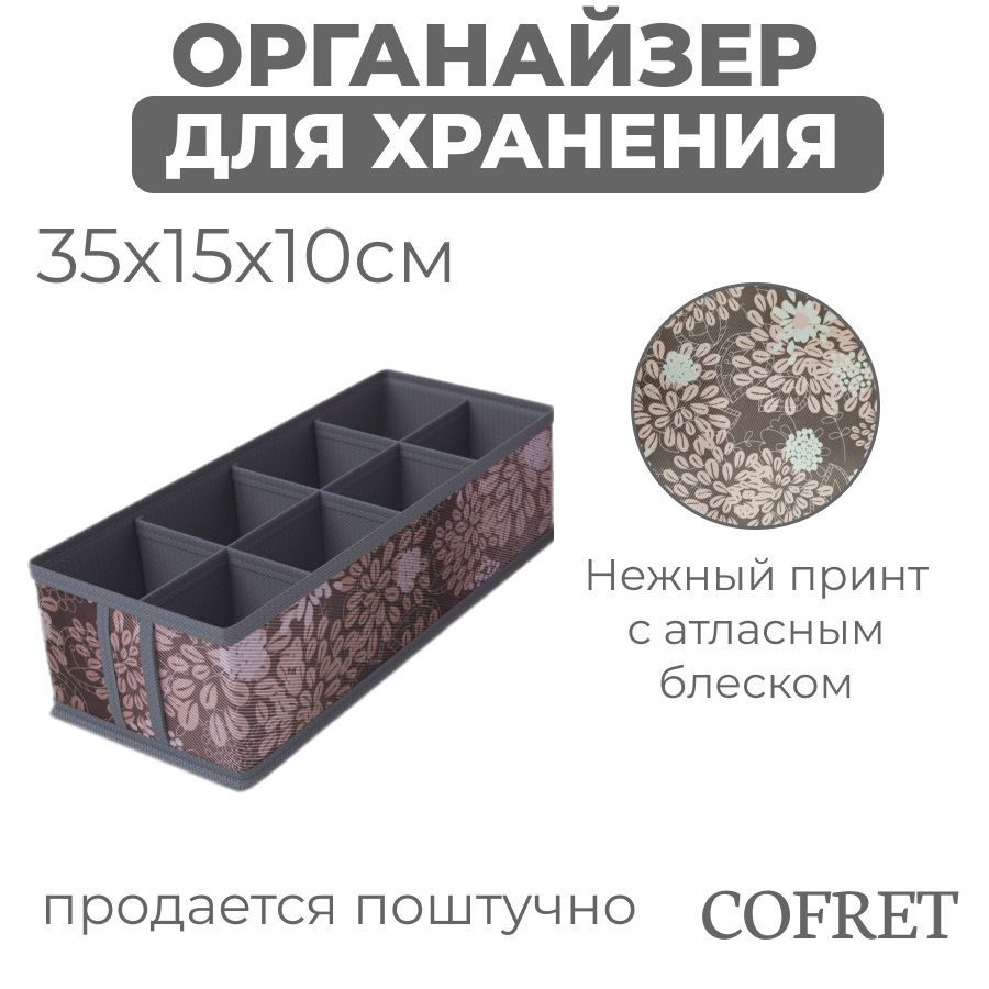 Cofret Органайзер для вещей 35х15х10 см.  #1