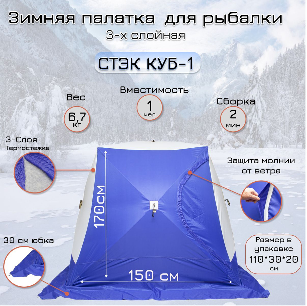 СТЭК Зимняя палатка 1-местная #1