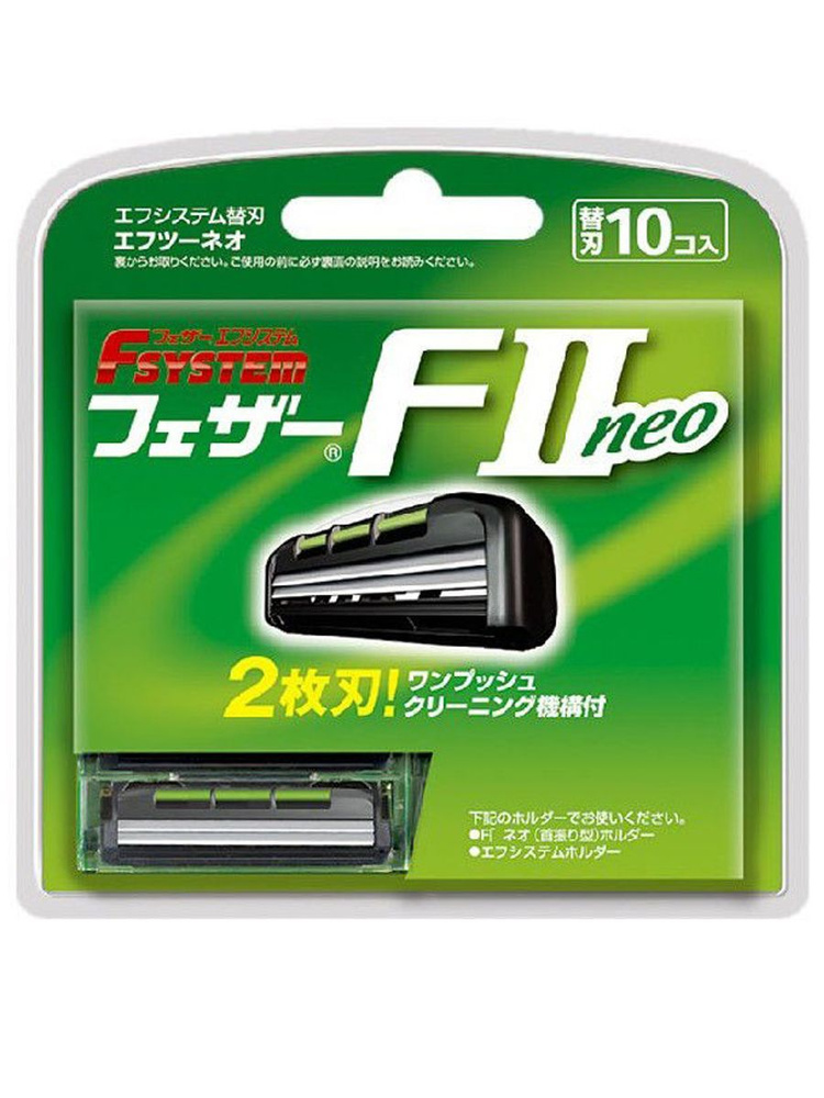 FEATHER / Запасные кассеты с двойным лезвием для станка Feather F-System "FII Neo" 10 шт.  #1