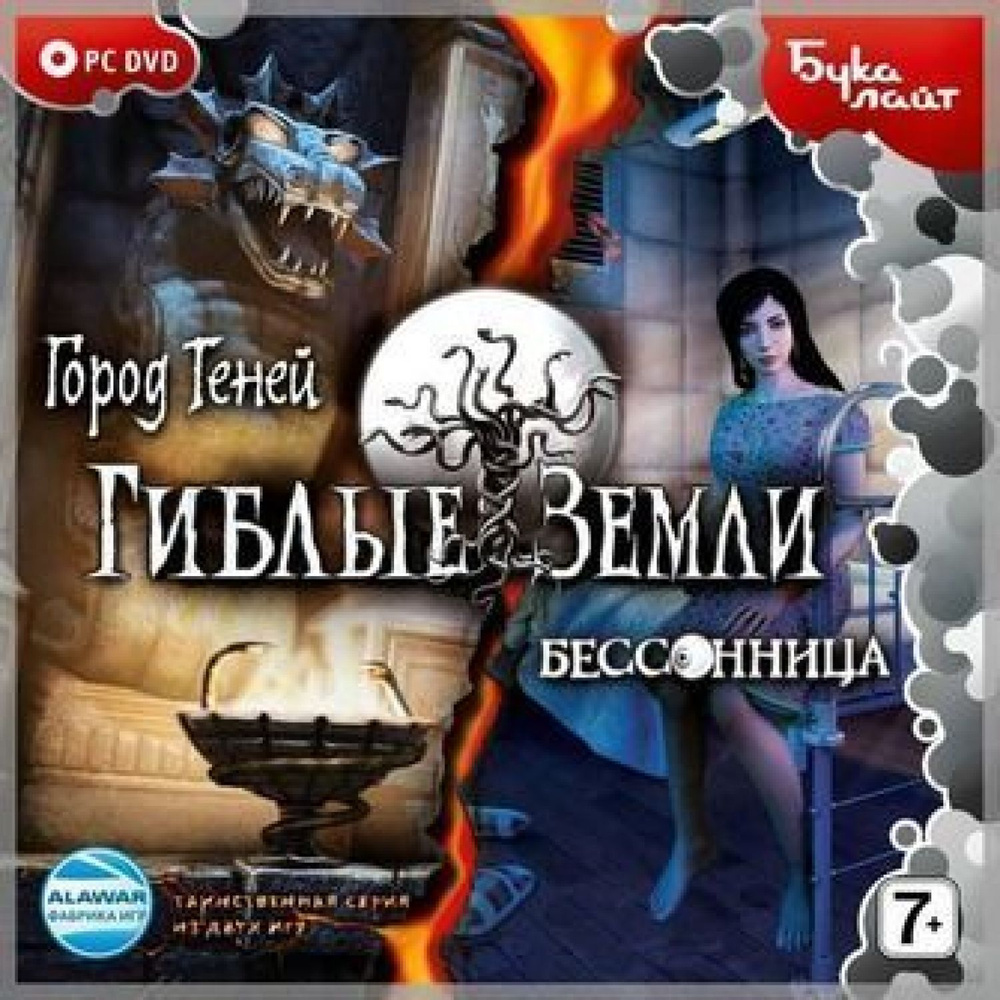 Игра Гиблые земли. Город теней Русская Версия Jewel PC Диск для Компьютера  #1