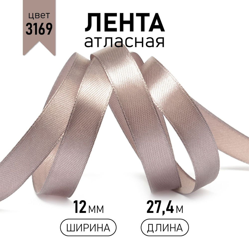 Лента атласная 12 мм * уп 27 м, цвет серый, упаковочная для подарков, декоративная для шитья, рукоделия #1